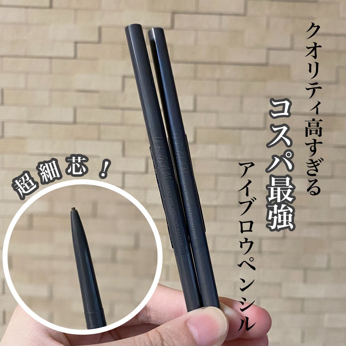 スキニーアイブロウペンシル/U R GLAM/アイブロウペンシルを使ったクチコミ（1枚目）