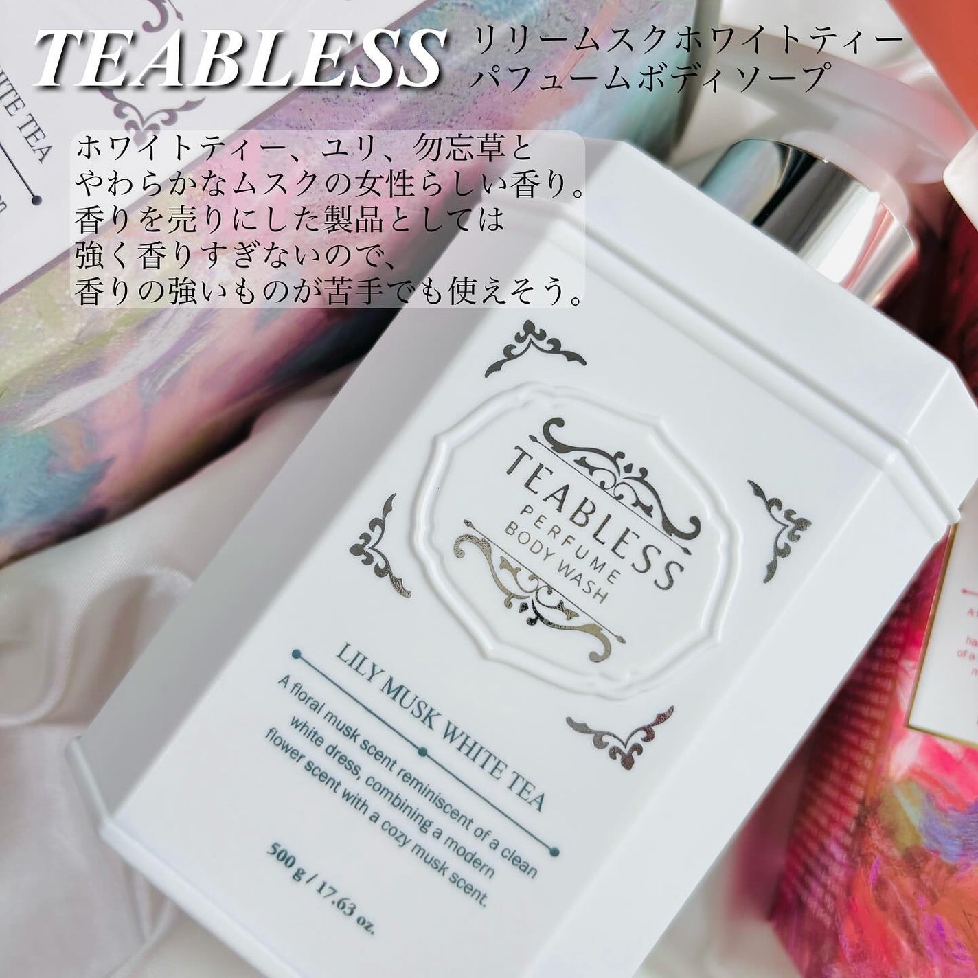 パフュームボディローション リリィムスクホワイトティー/TEABLESS/ボディローションを使ったクチコミ(3枚目)