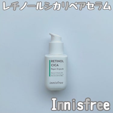 今回ご紹介するのは

innisfree

レチノール シカ リペア セラム

です！

こちらはQoo10のメガ割で購入したもので

最近使い切ったのでレビューしていきます

私はレチノール初心者だっ