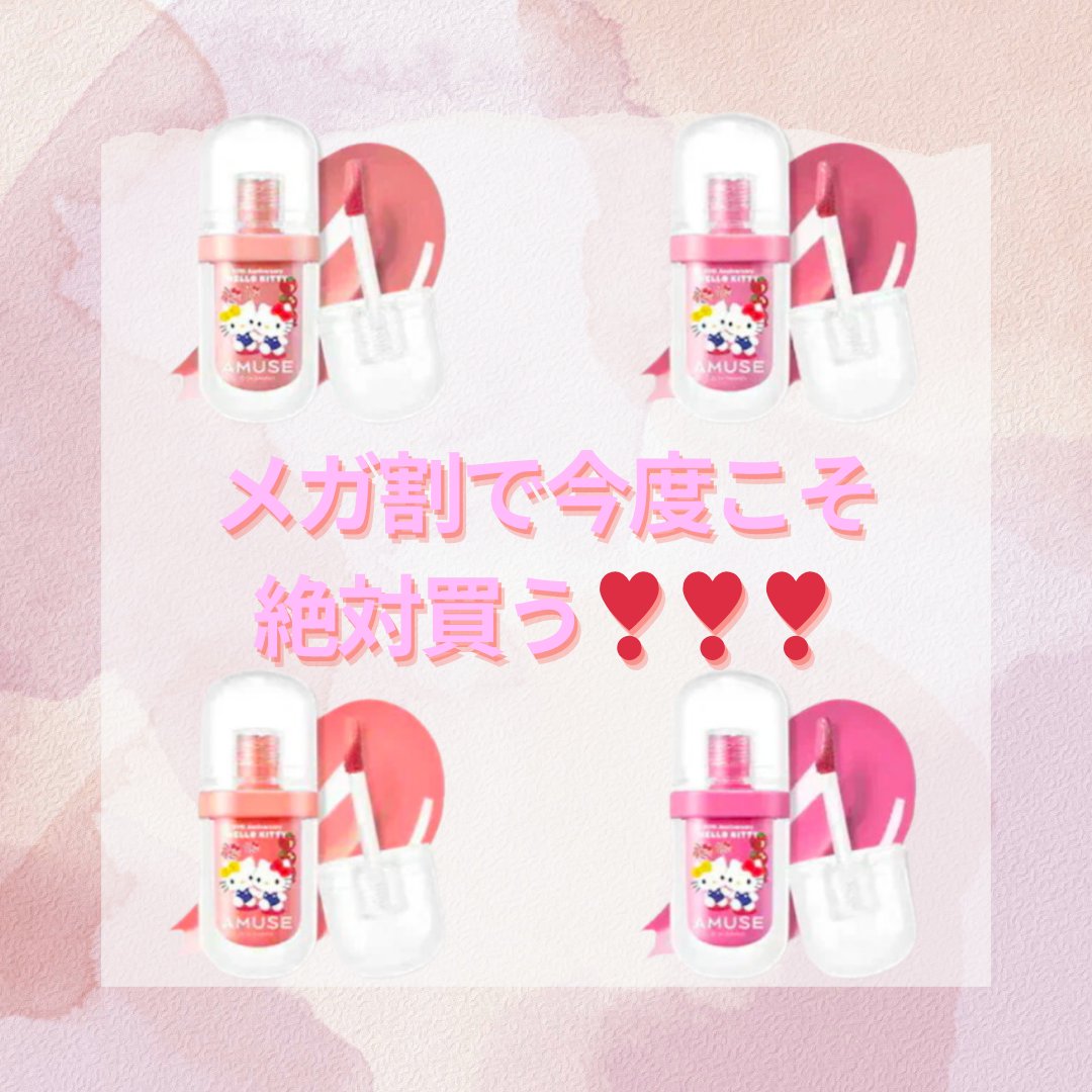 ジェルフィットティント 05 ベージュフィグ（限定）/AMUSE/リップティントを使ったクチコミ（1枚目）