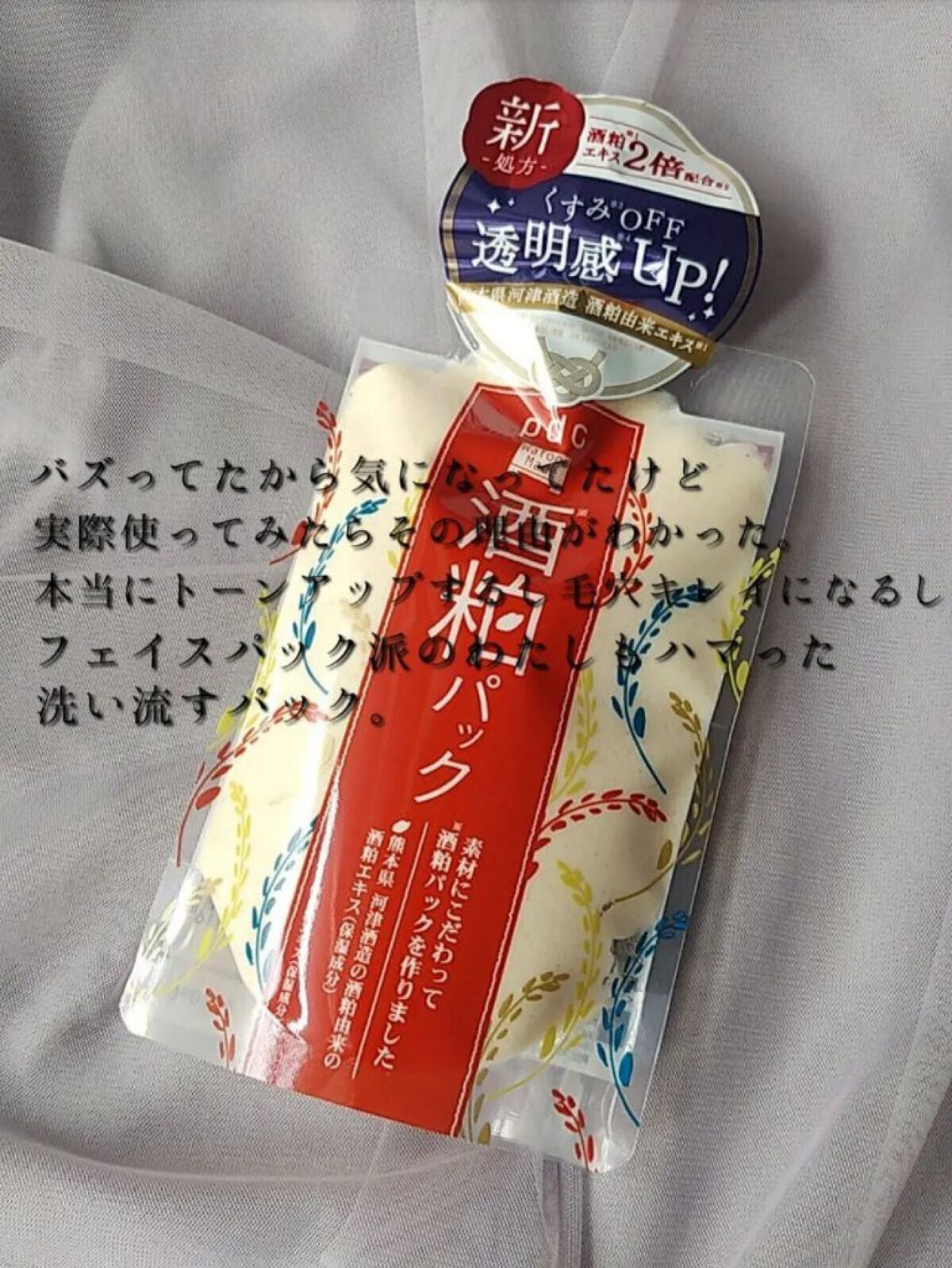 ワフードメイド 酒粕パック/pdc/洗い流すパック・マスクを使ったクチコミ(1枚目)
