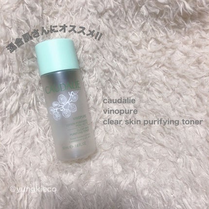 Vinopure Clear Skin Purifying Toner/コーダリー/化粧水を使ったクチコミ(1枚目)