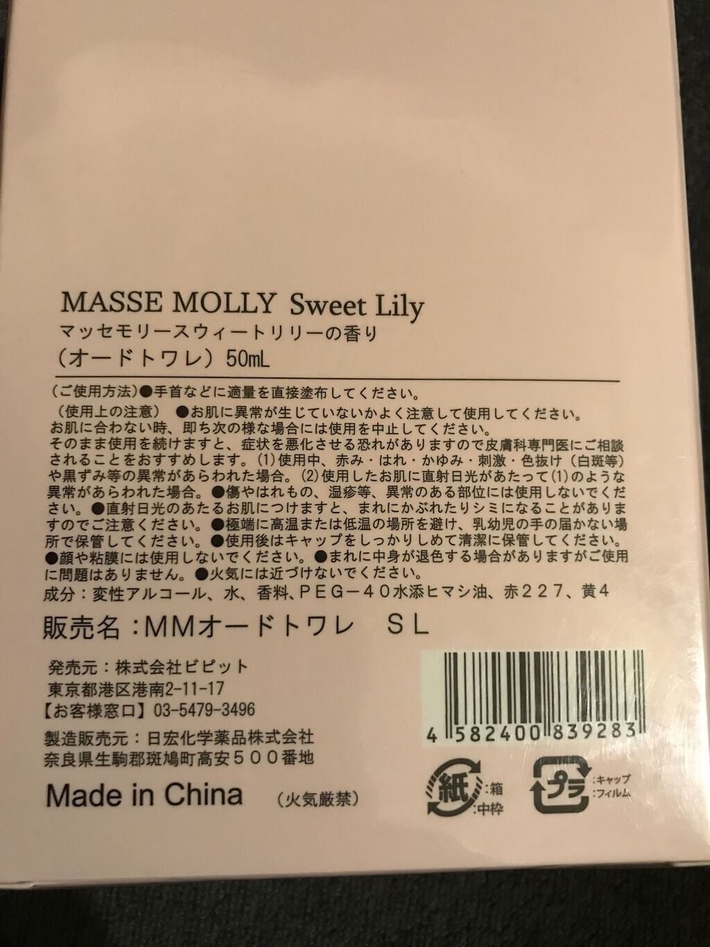 MMオードトワレ/MASSE MOLLY/香水(レディース)を使ったクチコミ（2枚目）