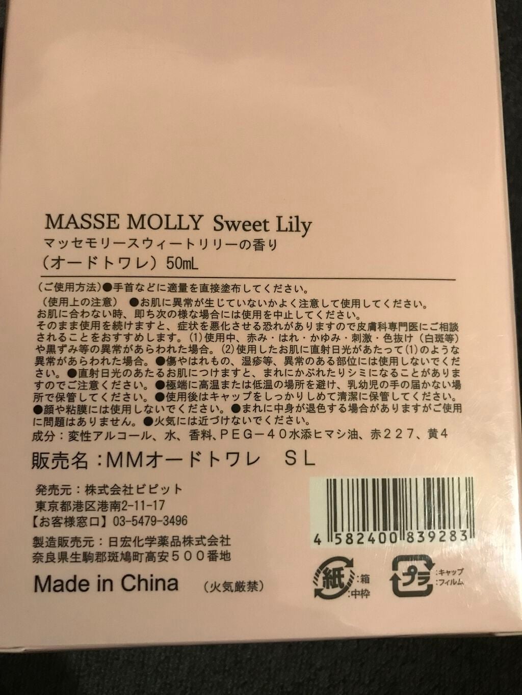 MMオードトワレ/MASSE MOLLY/香水(レディース)を使ったクチコミ(2枚目)
