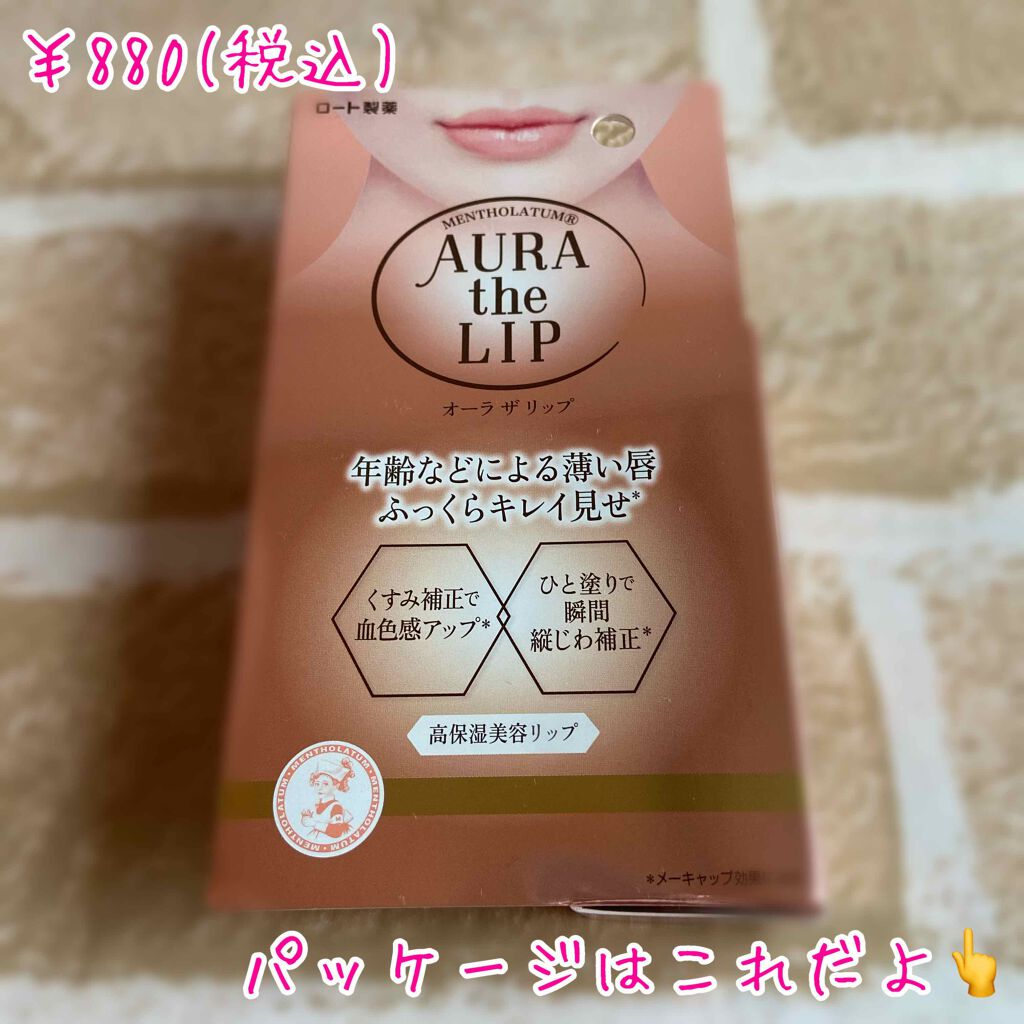 オーラザリップ/メンソレータム/リップクリームを使ったクチコミ(2枚目)