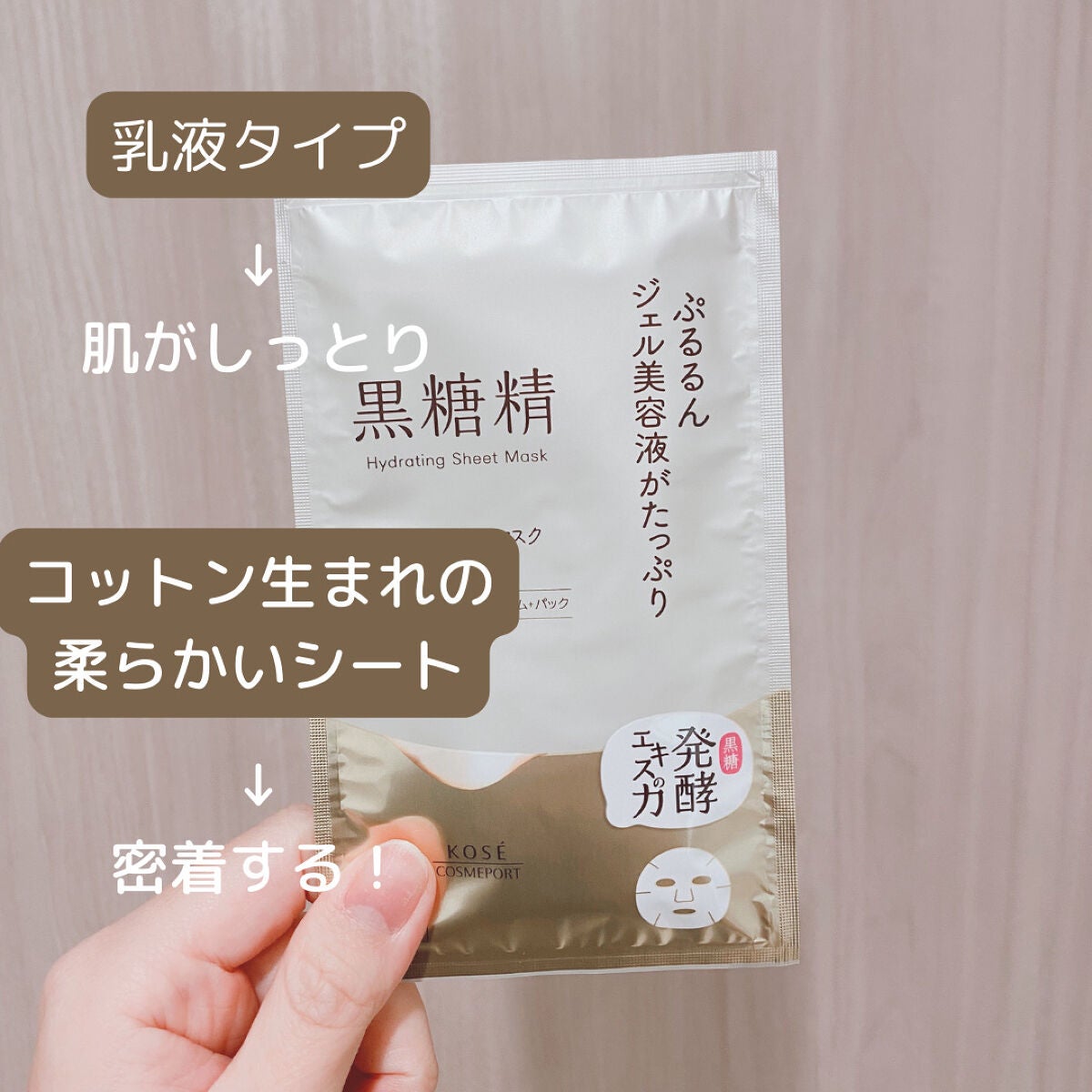 高保湿ジェルマスク/黒糖精/シートマスク・パックを使ったクチコミ(2枚目)