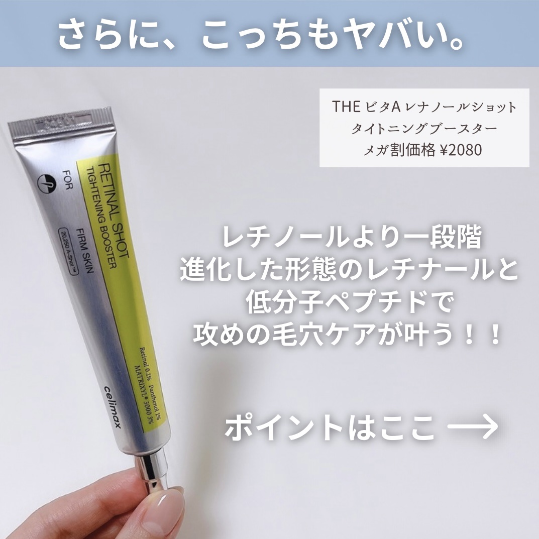 celimaxのスキンケア・基礎化粧品 THE ビタA レチノールショット