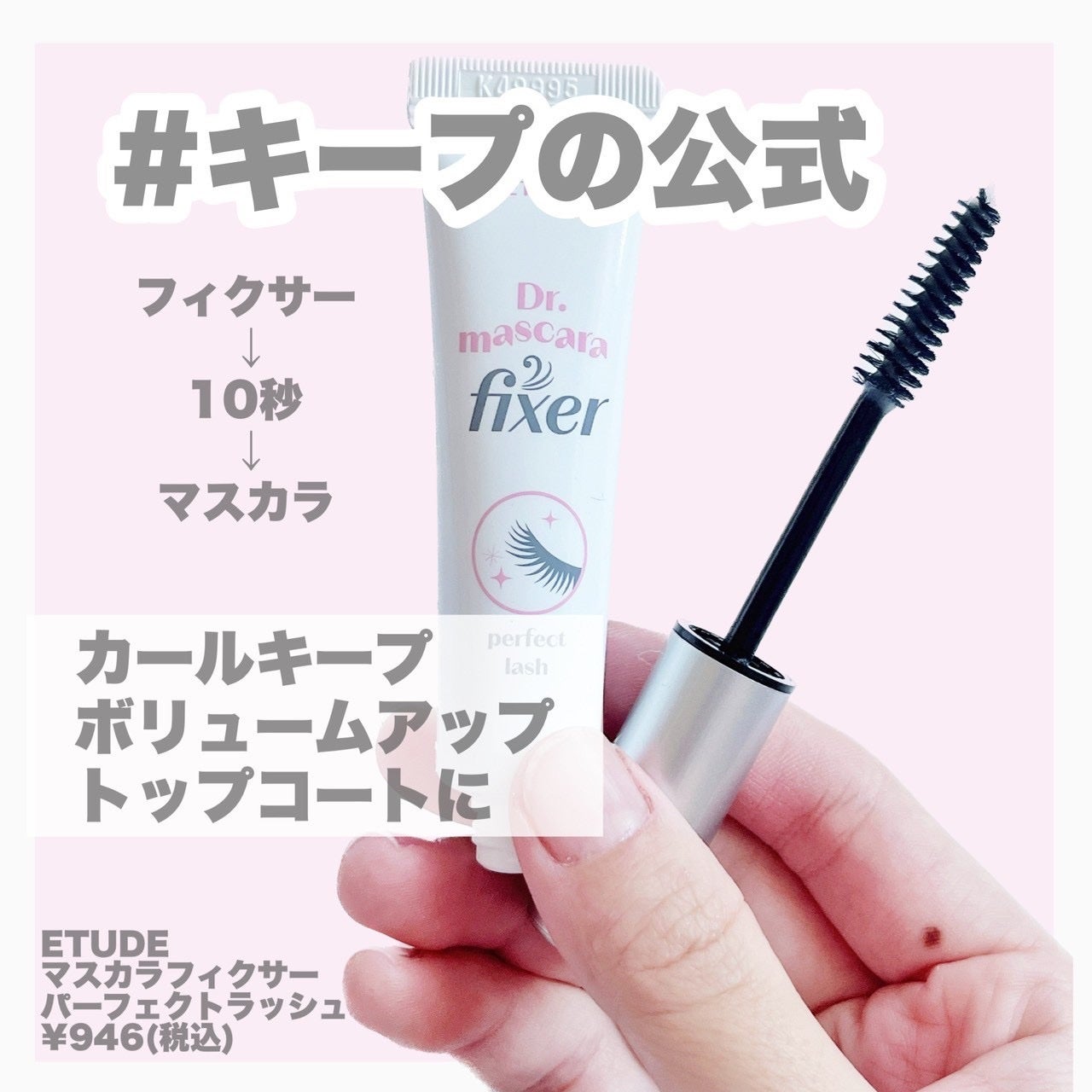 マスカラフィクサー パーフェクトラッシュ/ETUDE/マスカラ下地を使ったクチコミ(3枚目)