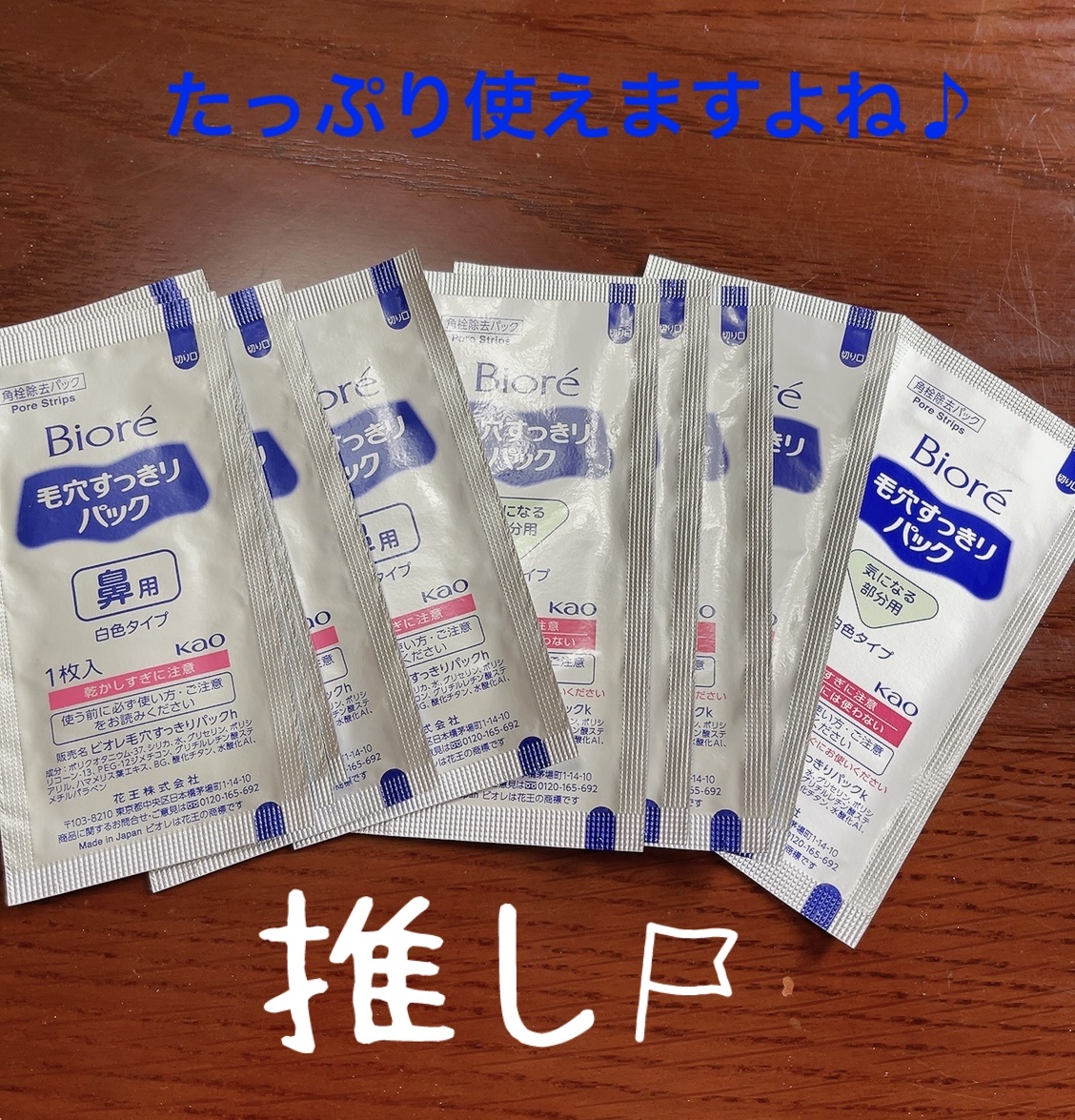 毛穴すっきりパック 鼻用＋気になる部分用/ビオレ/シートマスク・パックを使ったクチコミ（3枚目）