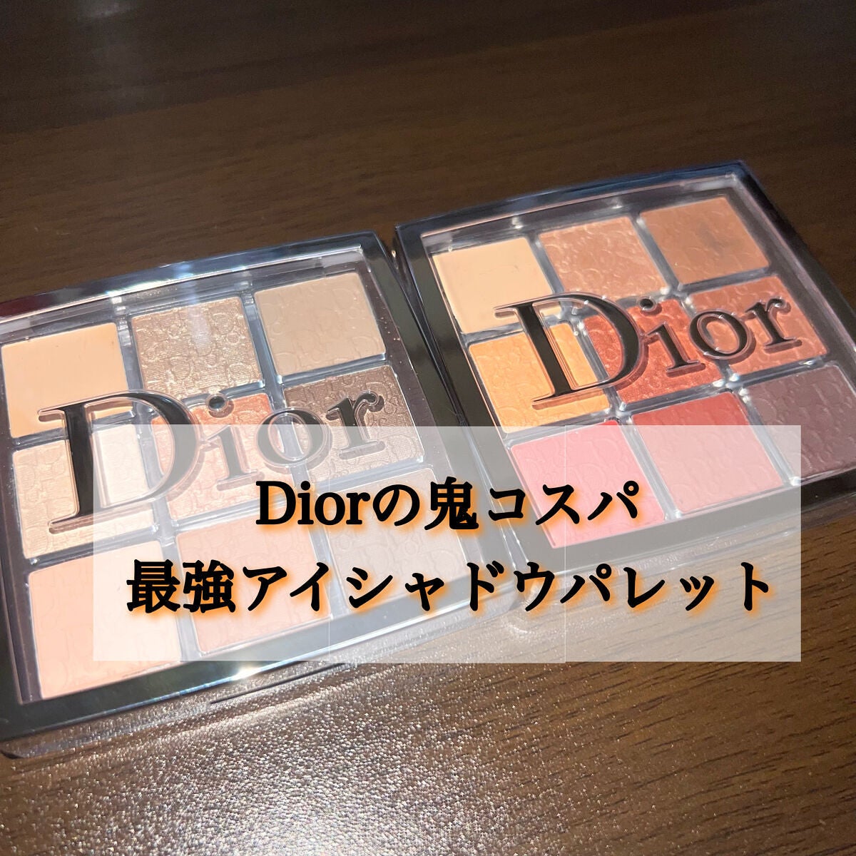 ディオール バックステージ アイ パレット/Dior/アイシャドウパレットを使ったクチコミ(1枚目)