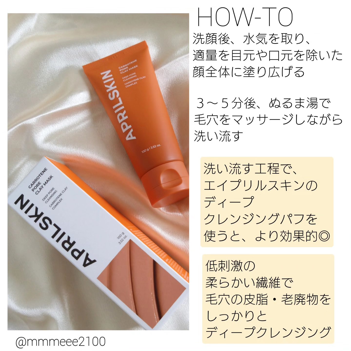 カロテン毛穴レスクレイパック/APRILSKIN/洗い流すパック・マスクを使ったクチコミ（2枚目）