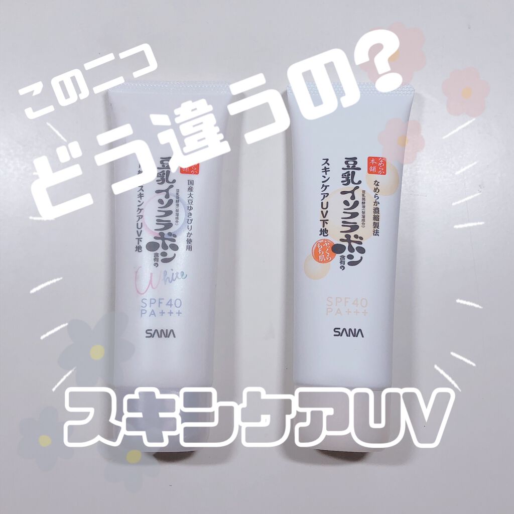 スキンケアUV下地/なめらか本舗/化粧下地を使ったクチコミ(1枚目)