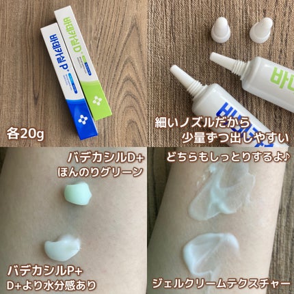 バデカシルプラスP/23years old/フェイスクリームを使ったクチコミ(3枚目)