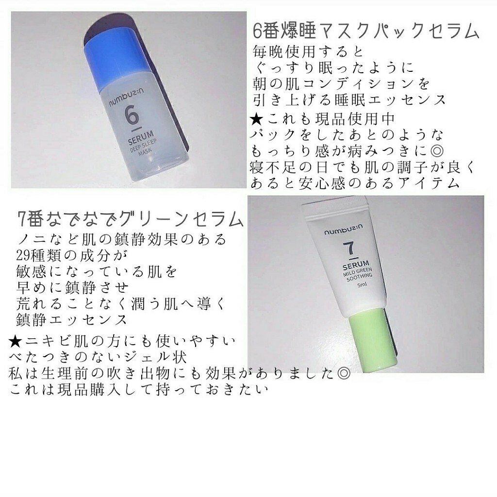 ナンバーセラムキット/numbuzin/スキンケアキットを使ったクチコミ(6枚目)