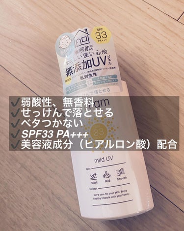マイルドUV SPF33 PA＋＋＋/＆ Fam/日焼け止め・UVケアを使ったクチコミ（5枚目）