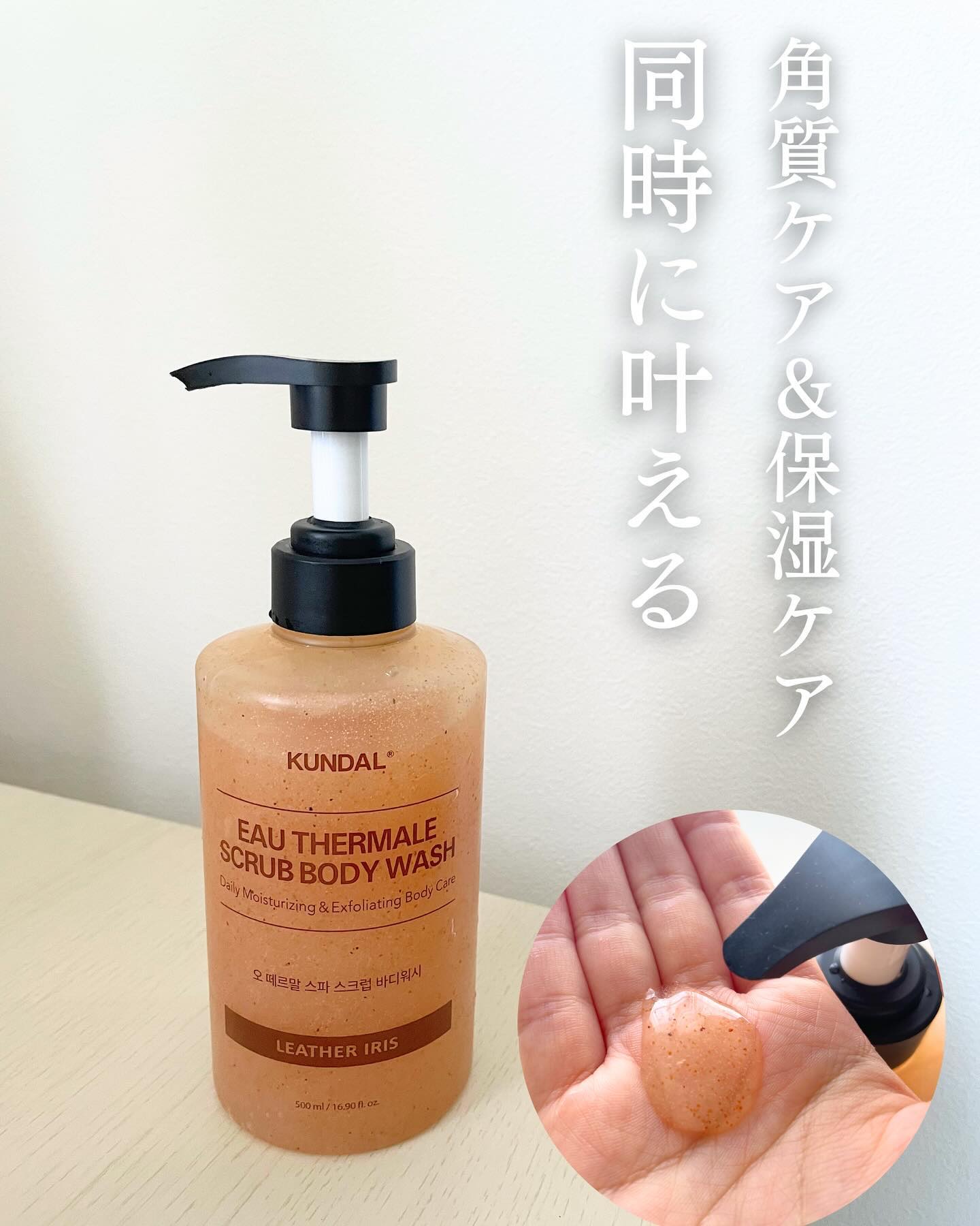 スクラブボディーウォッシュ/KUNDAL/ボディスクラブを使ったクチコミ（1枚目）