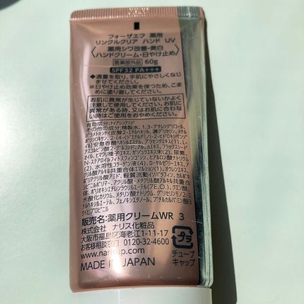 フォーザエフ 薬用 リンクルクリア ハンド UV /ナリスアップ/ハンドクリームを使ったクチコミ(2枚目)