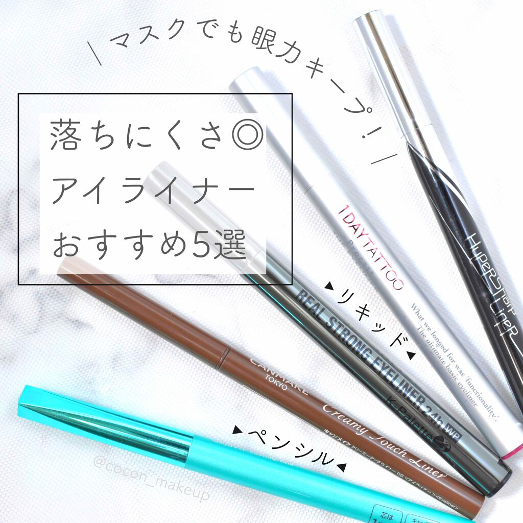 ハイパーシャープ ライナー R/MAYBELLINE NEW YORK/リキッドアイライナーを使ったクチコミ（1枚目）