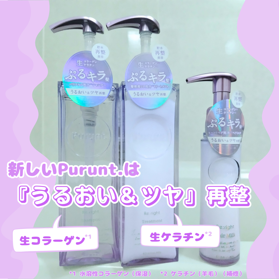 プルント リライト美容液ヘアミルク/Purunt./ヘアミルクを使ったクチコミ（1枚目）