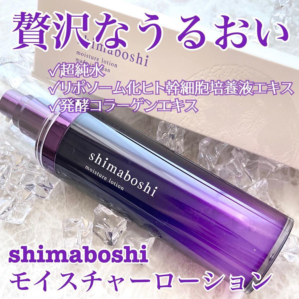 モイスチャーローション/shimaboshi/化粧水を使ったクチコミ（1枚目）