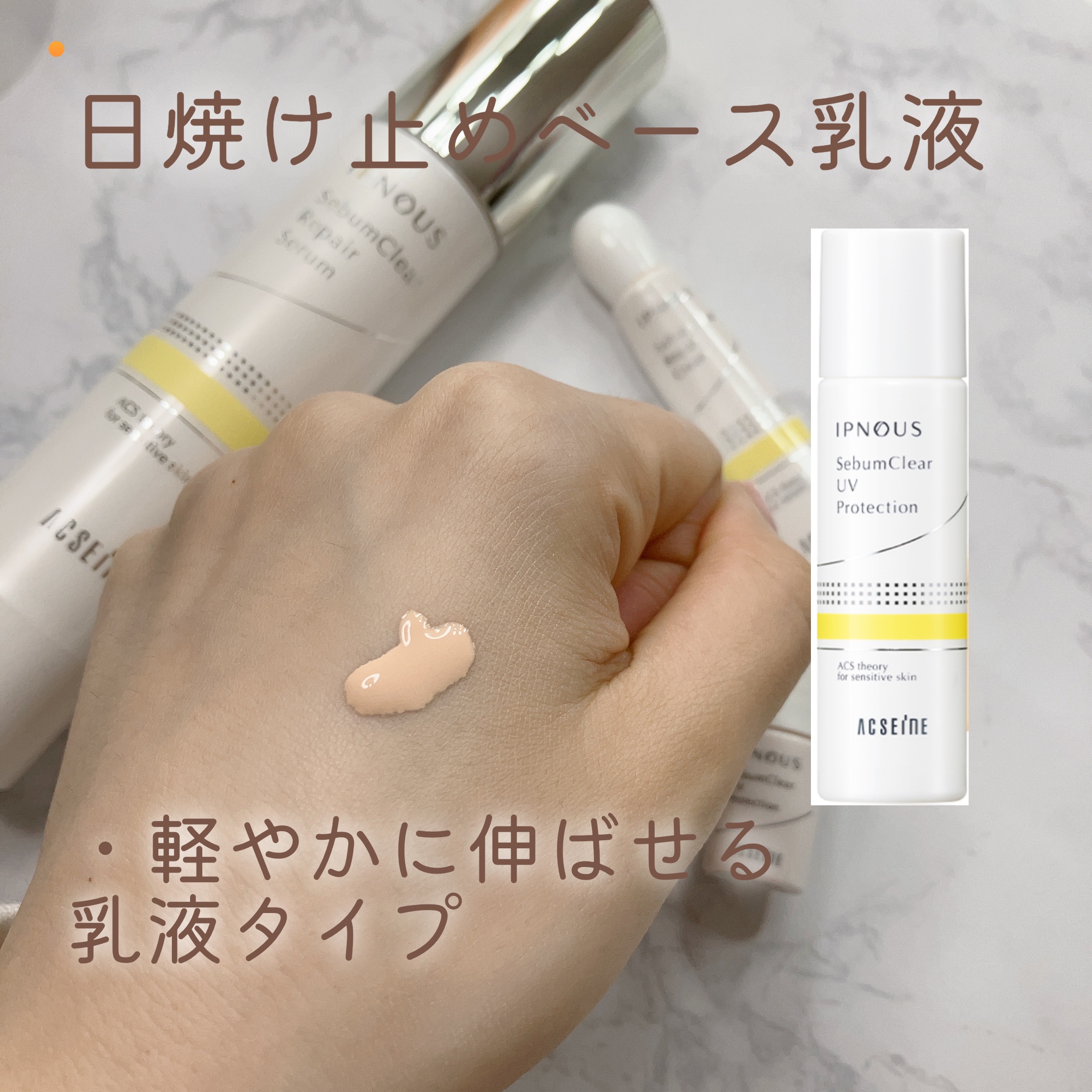 イプノス シーバムクリア リペアセラム/ACSEINE/美容液を使ったクチコミ（3枚目）