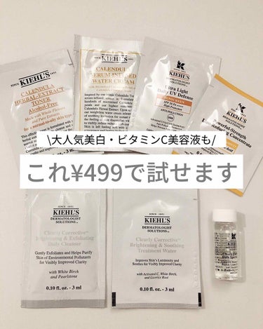 Kiehl's 透明美白をお手軽に体験出来ちゃうサンプルセット❄️

透明感アップの大人気美白美容液や
ビタミンC美容液がお試しできちゃいます♡

キールズは「 Try before you buy 」