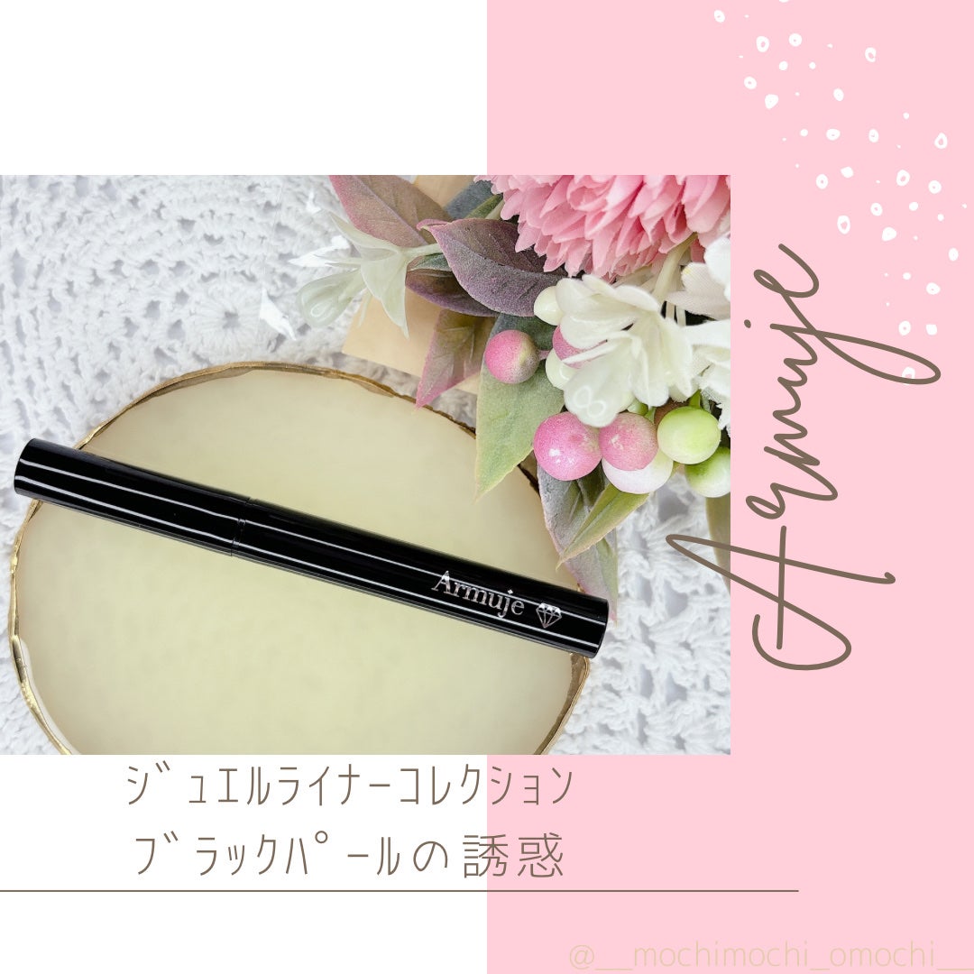 ジュエルライナーコレクション/Armuje/リキッドアイライナーを使ったクチコミ(1枚目)