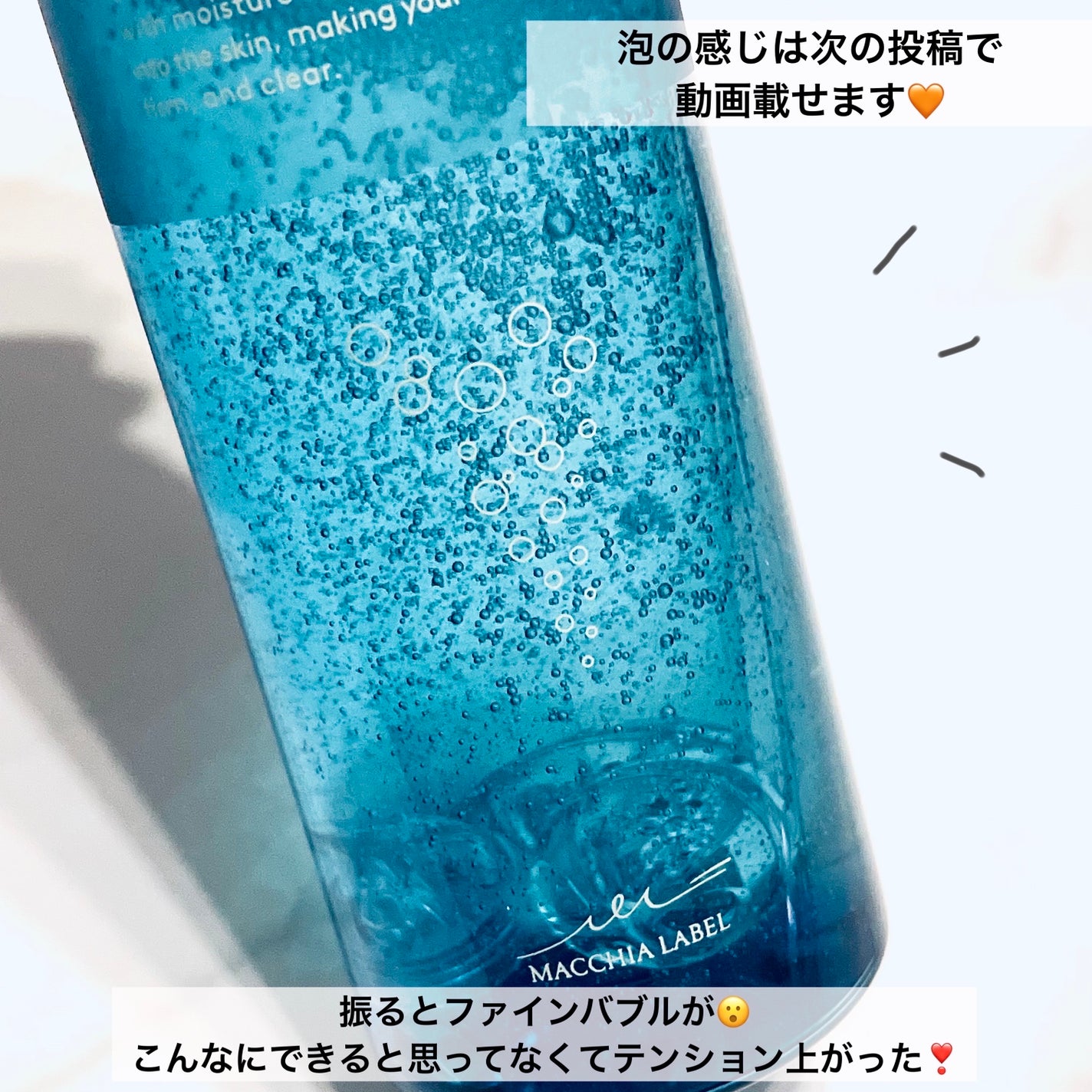 薬用マイクロバブルローション/Macchia Label/化粧水を使ったクチコミ(3枚目)