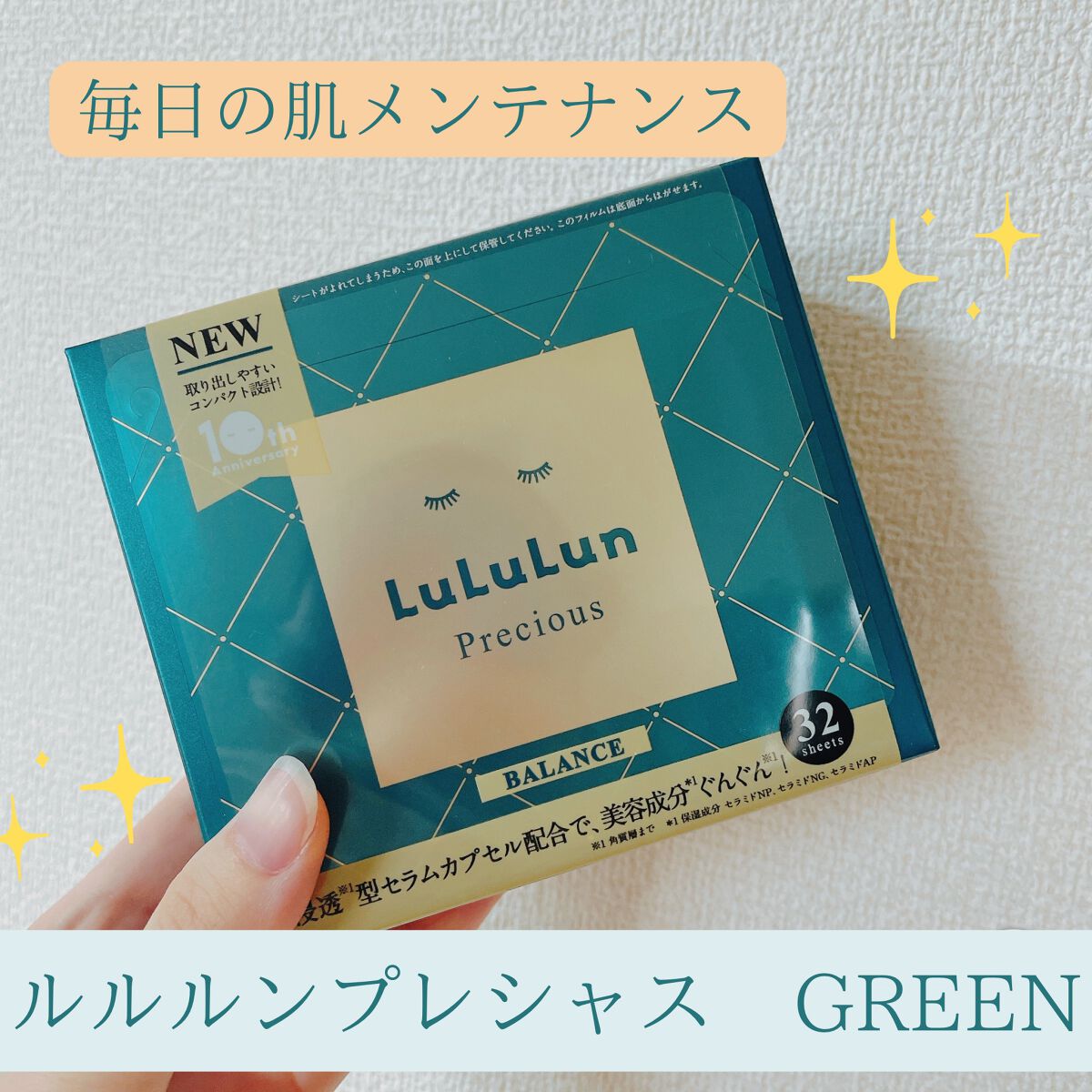 ルルルンプレシャス GREEN(バランス)【旧】/ルルルン/シートマスク・パックを使ったクチコミ(1枚目)
