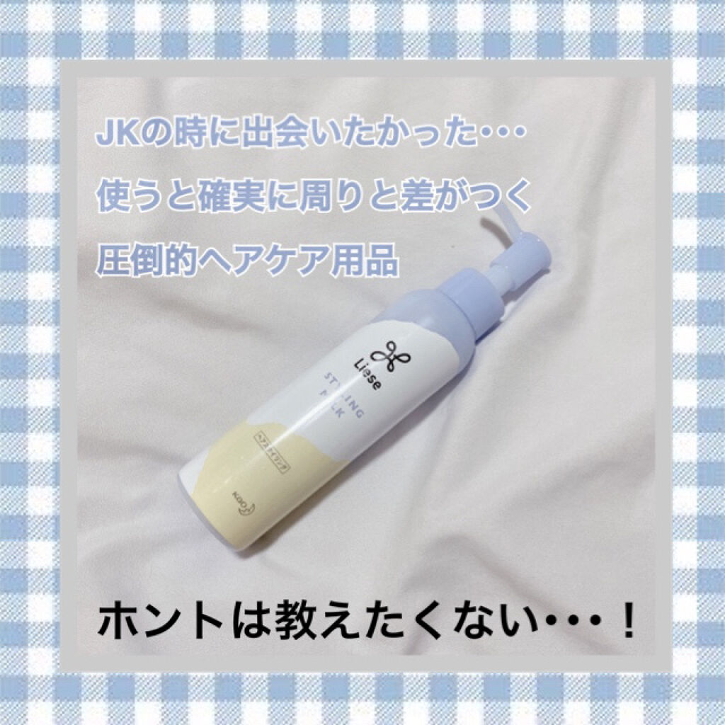 パサつきしらずのまとまるミルク/リーゼ/ヘアワックス・クリームを使ったクチコミ（1枚目）
