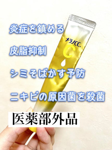 薬用 しみ 集中対策 美容液/メラノCC/美容液を使ったクチコミ(1枚目)