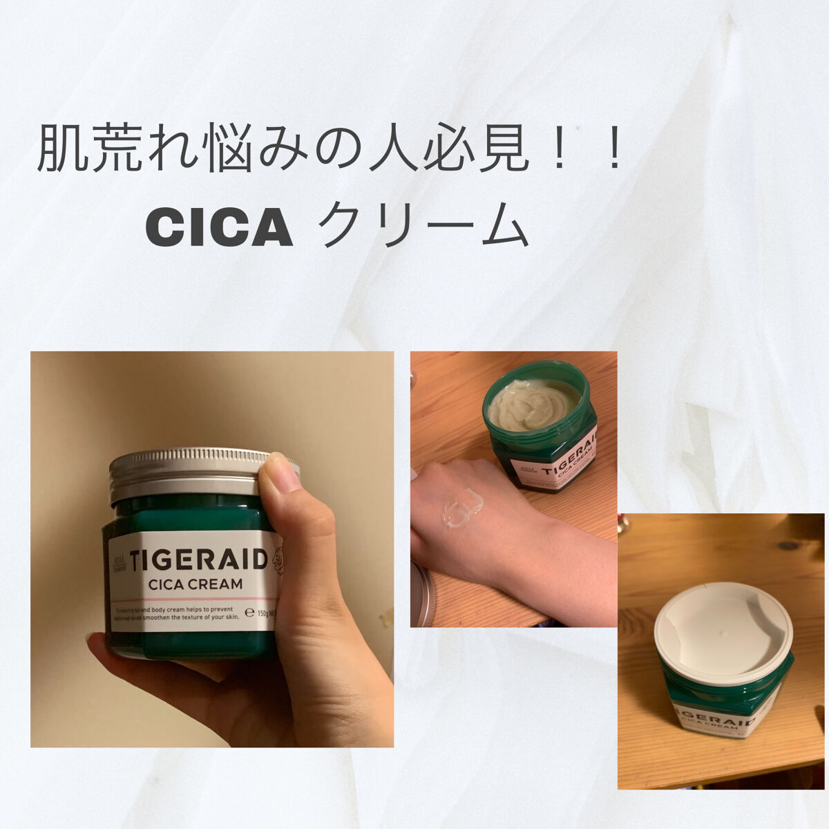 薬用CICAリペア クリーム/タイガレイド/フェイスクリームを使ったクチコミ（1枚目）