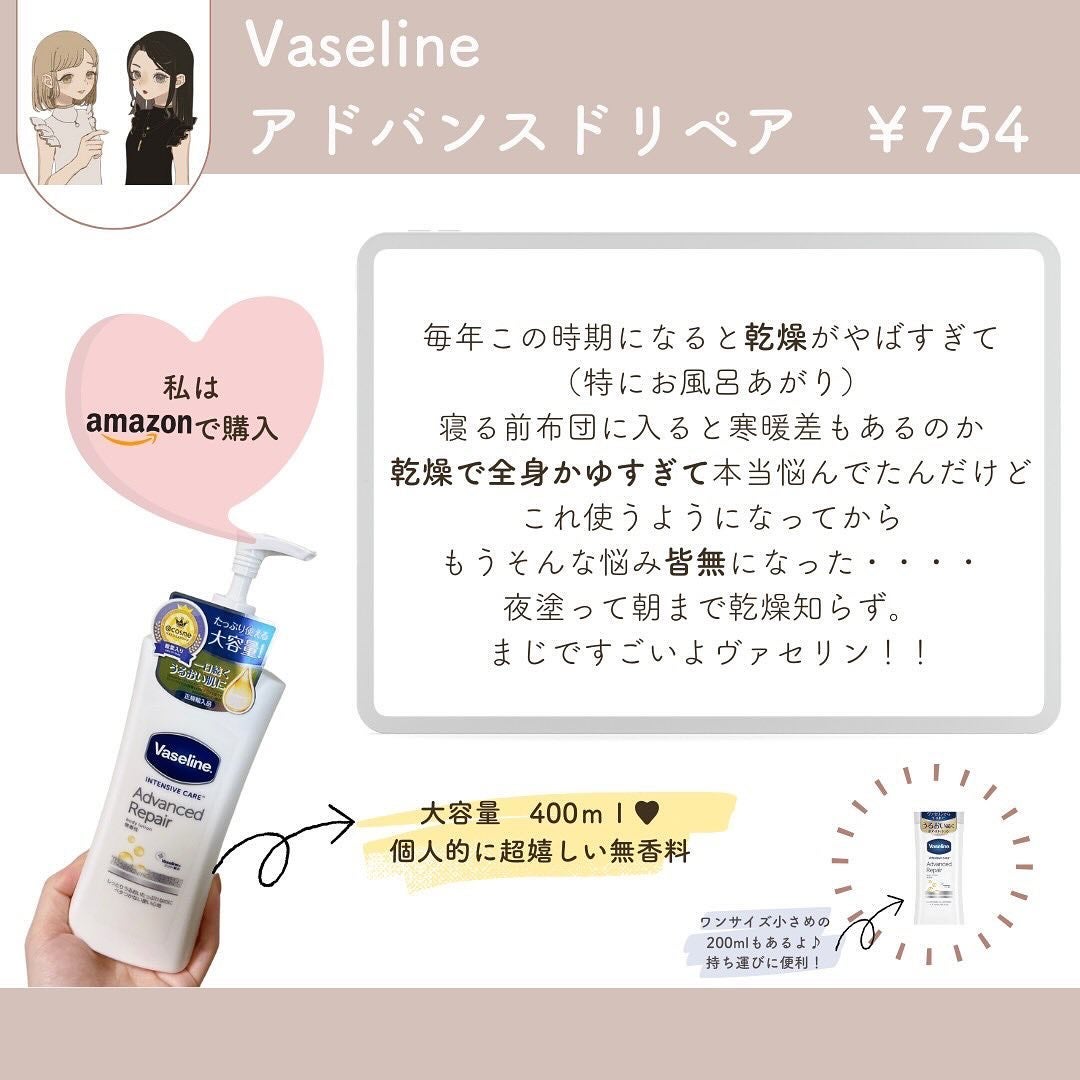 ヴァセリン アドバンスドリペア ボディローション 無香料/ヴァセリン/ボディローションを使ったクチコミ(2枚目)