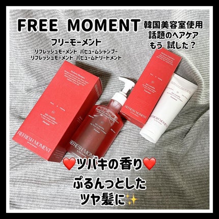 リフレッシュモーメントパフュームシャンプー/トリートメント Jeju Camellia/Free Moment /市販シャンプーを使ったクチコミ(1枚目)