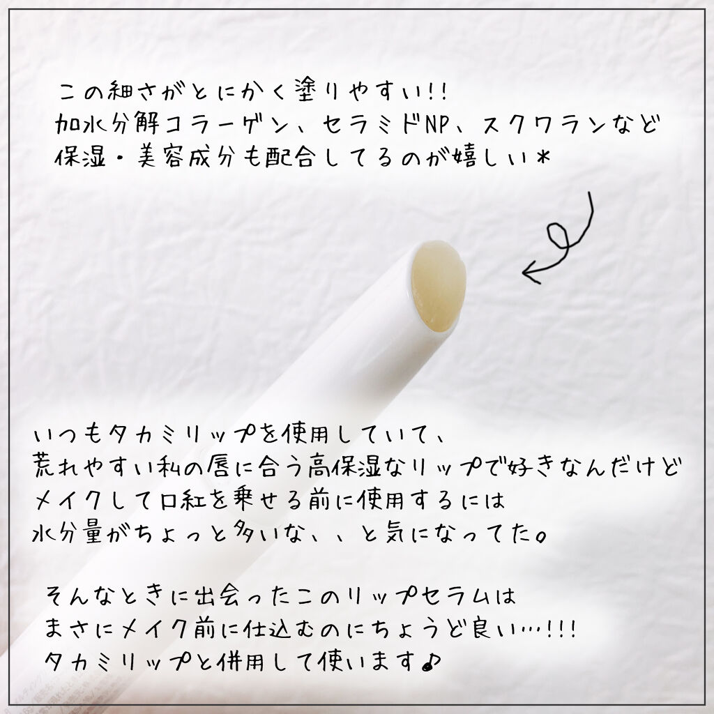 メルティング リップセラム/COL'E by R/リップクリームを使ったクチコミ（3枚目）