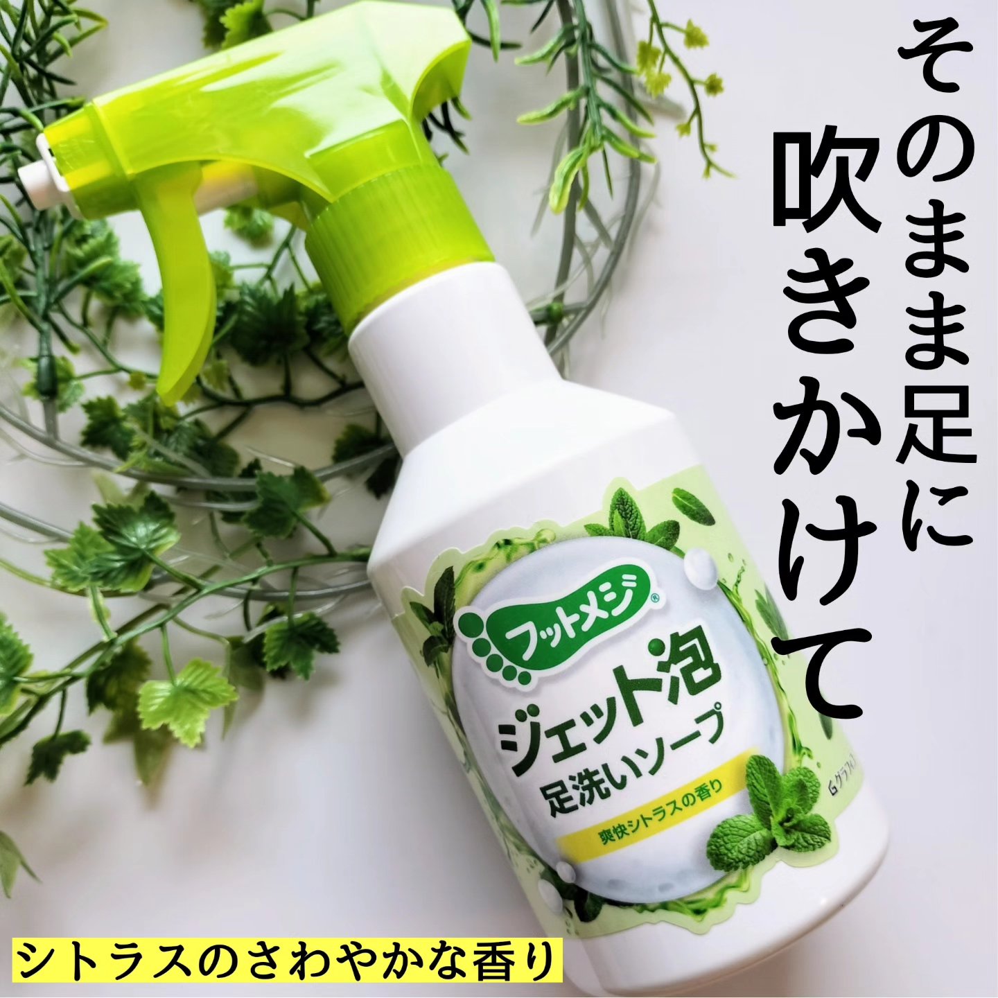 フットメジ ジェット泡 足洗いソープ/フットメジ/レッグ・フットケアを使ったクチコミ（1枚目）