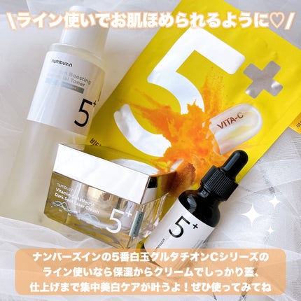 5番 白玉グルタチオンCメラゼロクリーム/numbuzin/フェイスクリームを使ったクチコミ(4枚目)