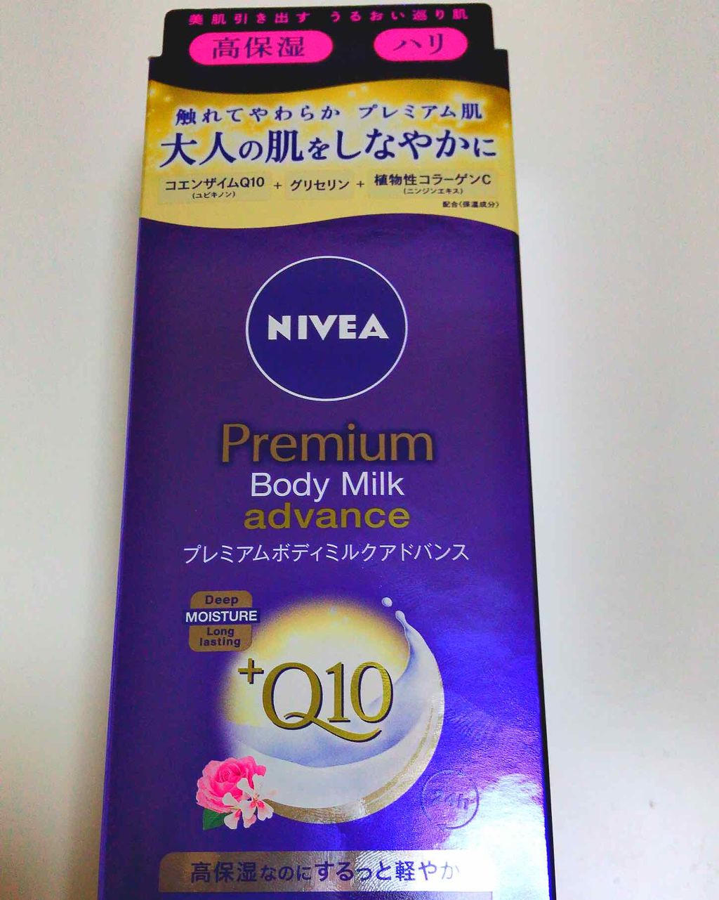 プレミアムボディミルク アドバンス/ニベア/ボディミルクを使ったクチコミ(2枚目)