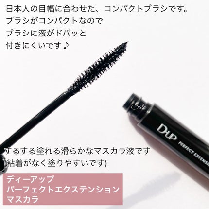 パーフェクトエクステンション マスカラ/D-UP/マスカラを使ったクチコミ(2枚目)