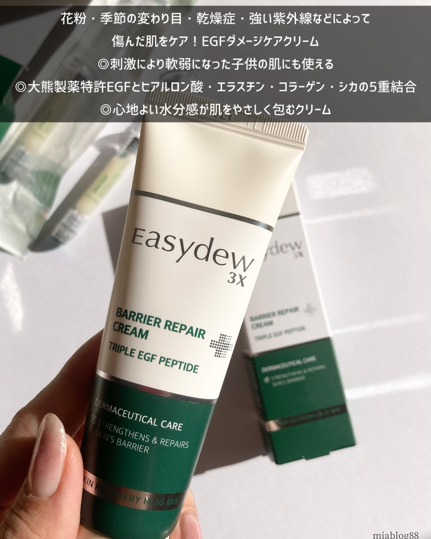 バリアリペアクリーム/Easydew/フェイスクリームを使ったクチコミ（1枚目）