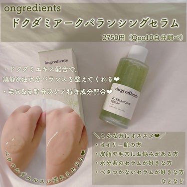 AC Balancing Serum/Ongredients/美容液を使ったクチコミ（2枚目）