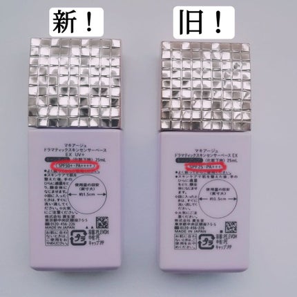 ドラマティックスキンセンサーベース EX/マキアージュ/化粧下地を使ったクチコミ(3枚目)