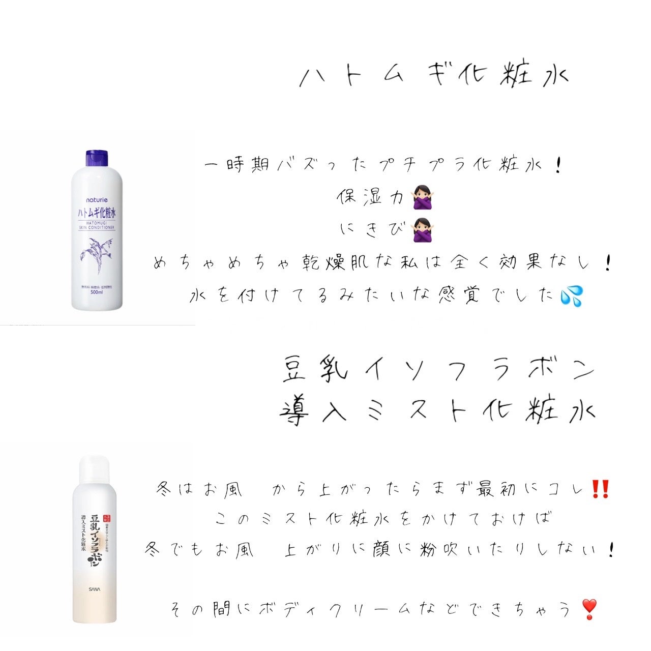 ハトムギ化粧水(ナチュリエ スキンコンディショナー R )/ナチュリエ/化粧水を使ったクチコミ(2枚目)