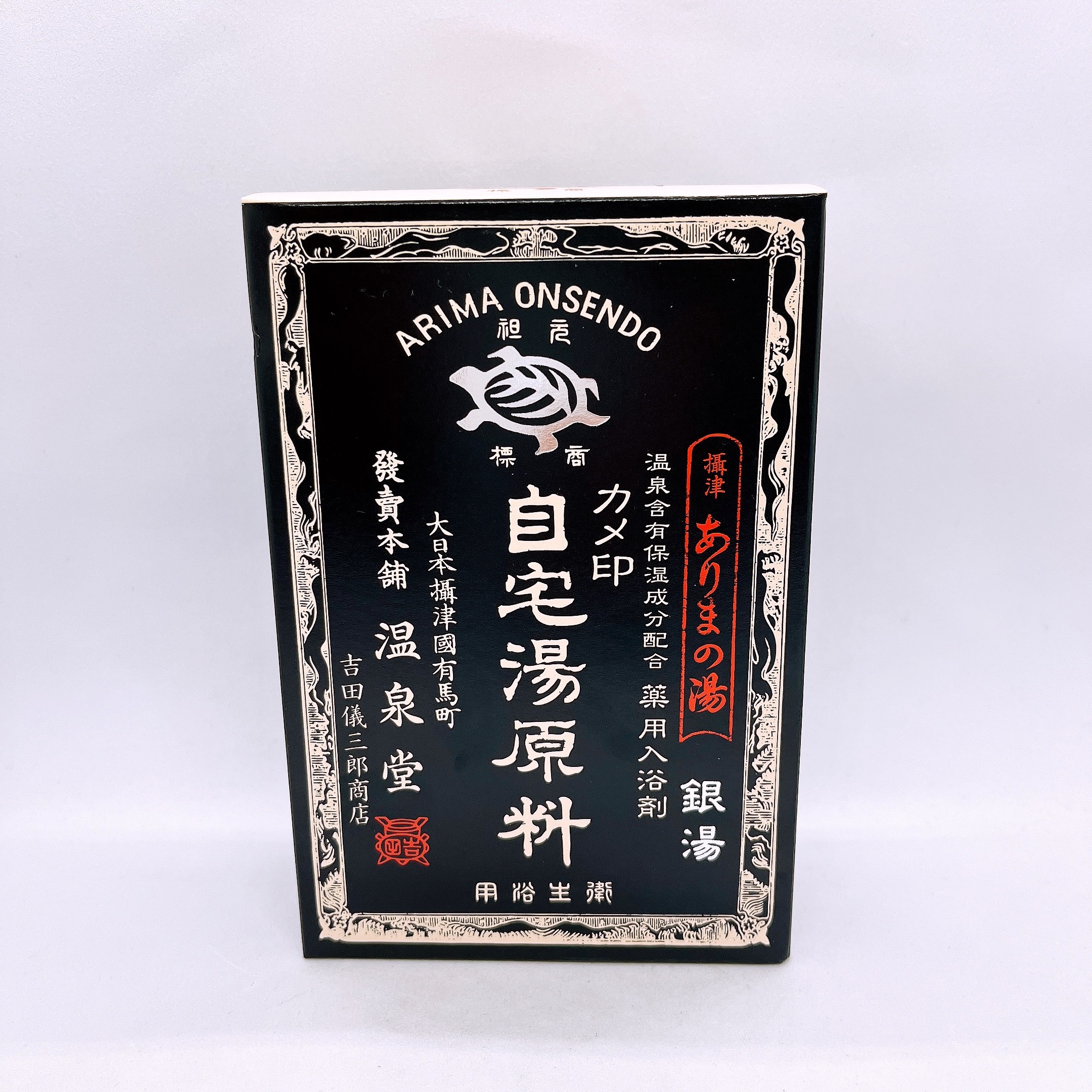 有馬の湯　自宅湯原料/カメ印/無機塩系入浴剤を使ったクチコミ（1枚目）