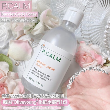 バリアサイクルトナー/P.CALM/化粧水を使ったクチコミ(2枚目)
