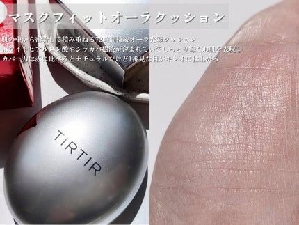マスクフィットレッドファンデーション/TIRTIR(ティルティル)/リキッドファンデーションを使ったクチコミ(2枚目)