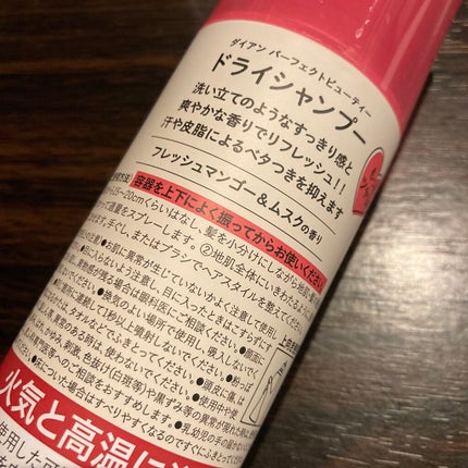 パーフェクトビューティー ドライシャンプー フレッシュマンゴー&ムスクの香り/ダイアン/ドライシャンプーを使ったクチコミ(2枚目)