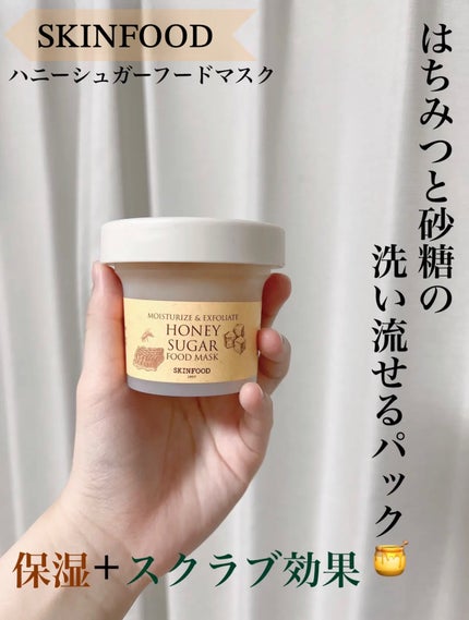 ハニーシュガー フードマスク/SKINFOOD/洗い流すパック・マスクを使ったクチコミ(1枚目)
