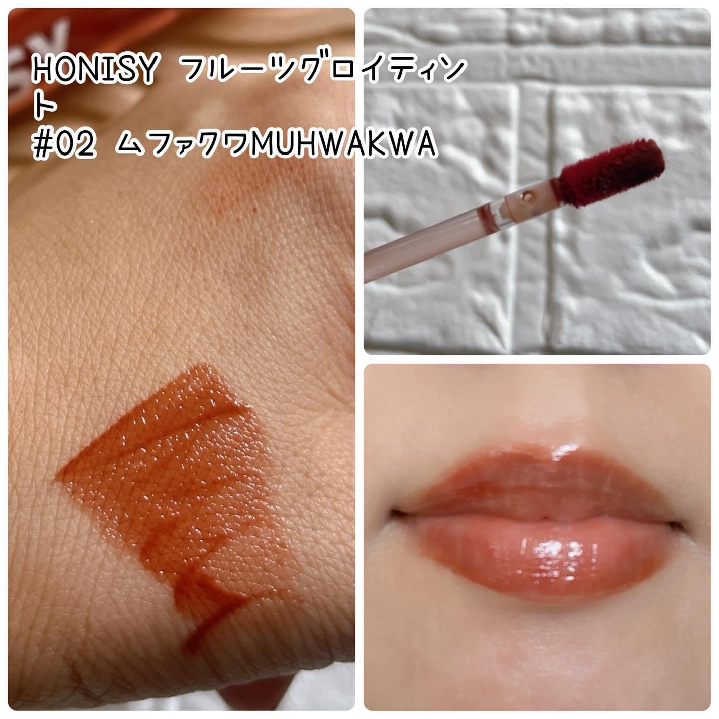 フルーツグロウティント/honisy/リップティントを使ったクチコミ(3枚目)