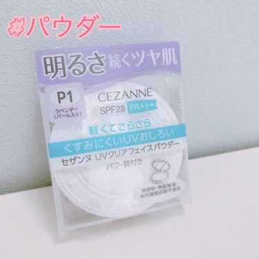 UVクリアフェイスパウダー/CEZANNE/プレストパウダーを使ったクチコミ（1枚目）